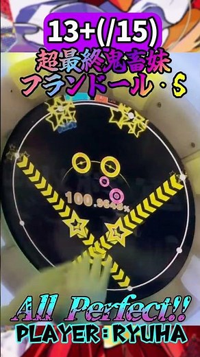 理論値称号欲しい【maimaiでらっくす】 超最終鬼畜妹フランドール・S (MAS) All Perfect 100.9648% (理論値-9)