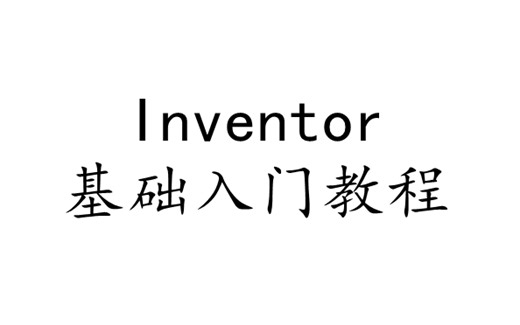 App Inventor基础入门教程