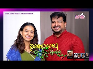 ഉണ്ടോ സഖീ | SITHARA KRISHNAKUMAR|SHAMEER SHARVANI | RAHEEM KUTTIYADI|SHUKOOR UDUMBUNTHALA |A T UMMER