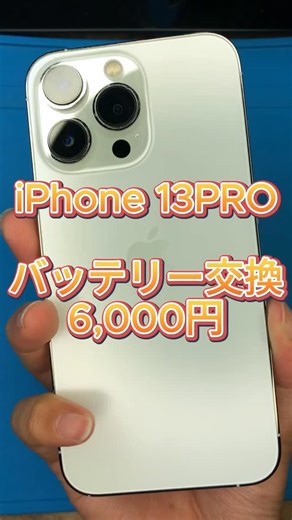 なお🍎全国対応のiPhone修理屋さん | 全国対応の修理屋です🙋 福岡の人は対面も可能🙆‍♂️ #iPhone修理 #全国対応 #スマホ修理 #ipad #郵送修理 | Instagram