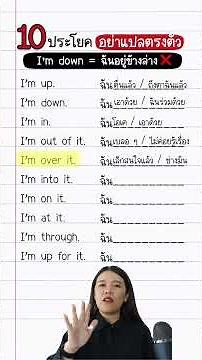 10 English phrases like "I'm up," "I'm down," and "I'm in"—what do they really mean??? #KruWhan #...