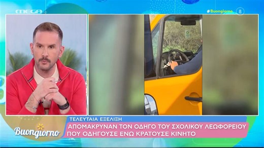 Οδηγός σχολικού: «Συγγνώμη, θεώρησα ότι επειδή είμαι εκτός ωραρίου μπορούσα να χρησιμοποιήσω το κινητό»