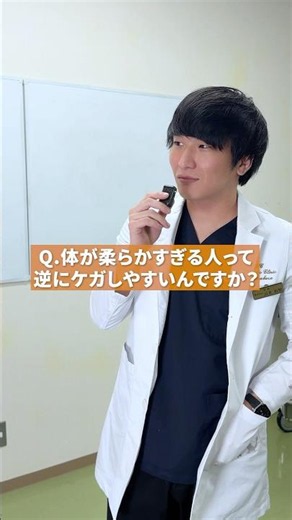 【柔軟性って大切？】体が柔らかすぎる人って逆にケガしやすいんですか？