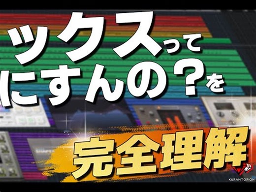 【双字】最通俗易懂的多轨混音基础教学