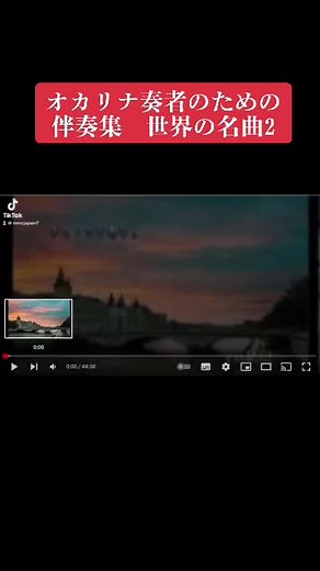 #オカリナ奏者 #のための #オカリナ用伴奏BGM シリーズ #世界の名曲 視聴・詳細はこちらから→ https://youtu.be/HcJ3h8y2wps