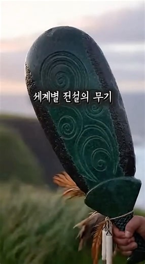 세계별 전설의 무기EP:2