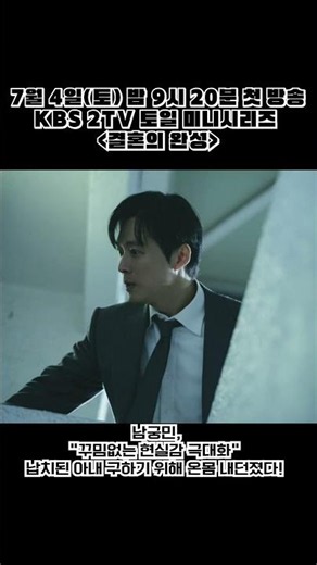 KBS 2TV 새 토일 미니시리즈 ‘결혼의 완성’ 남궁민, “역시 남궁민이 하면 액션도 다르다!”“ 거친 추격전부터 맨몸 육탄전까지 ‘현실 밀착 액션’ 가동!