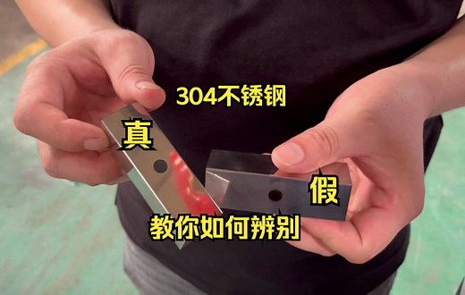 不锈钢管厂家告诉你，如何科学的鉴别304不锈钢？