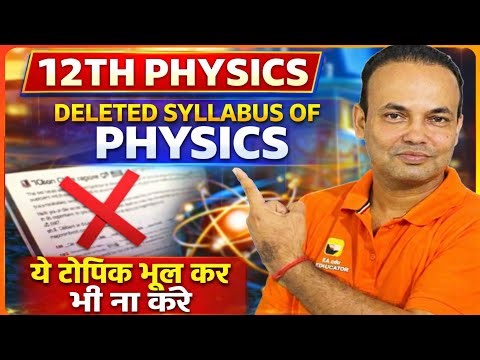 DELETED SYLLABUS OF PHYSICS CLASS 12TH FOR BOARD 2025-26|CHAPTERWISE DELETED TOPICS OF PHYSICS 2026