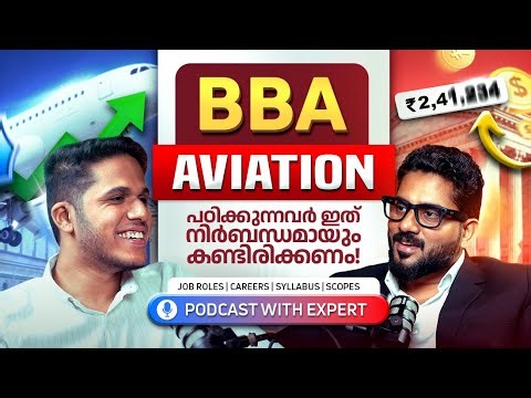 BBA Aviation Course Details in Malayalam | BBA Aviation | Jobs, Salary & Scope | BBA Aviation 2026?