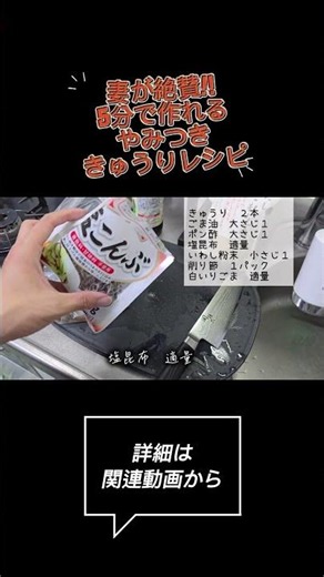 【ポリ袋で5分】妻の箸が止まらない！無限きゅうり🥒 #旦那飯 #副菜 #きゅうり