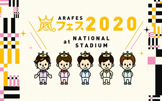 【岚】Love so sweet 中日字幕（2020ARAFES）