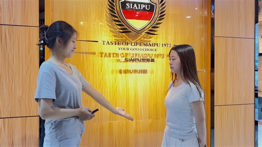 德国SIAIPU思爱普品牌，深厚的工匠精神