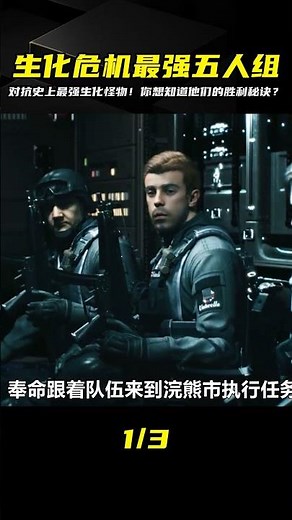 生化危機最強五人組集結，對戰史上最強生化怪物！ #喪尸 #生化危機 #小邪影視解說 #電影解說 #怪談 #科幻片 #科幻電影