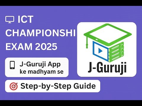 Step-by-Step Process to Conduct Block Level ICT Championship Exam | Through J-Guruji App | Tutorial