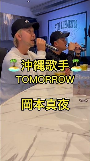 【男性が歌う‼️】 岡本真夜/TOMORROW #5thElements カバー