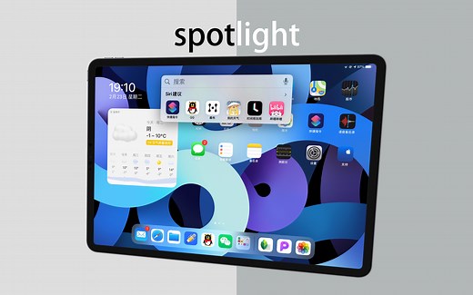 iPad使用说明part 2：iOS最强效率功能--spotlight