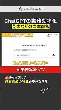 ChatGPTの業務効率化・活用事例【英文などの文章翻訳】 #AI