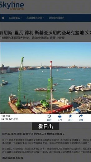 公开全球网络摄像头的网站，可以看全球各地的风景 #世界风景 #网络摄像头 #网站 #网站推荐 #風景 #網絡攝像頭 #直播 #旅遊 #網站 #網站推薦