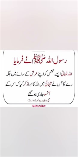 Who remembered Allah in solitude. #ytshorts #youtubeshorts #islam #viral #shortsfeed #trending