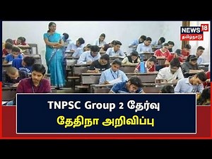 TNPSC Exam | குரூப்-2 தேர்வுகளுக்கு பிப்ரவரி 23-ம் தேதி முதல் விண்ணப்பிக்கலாம்