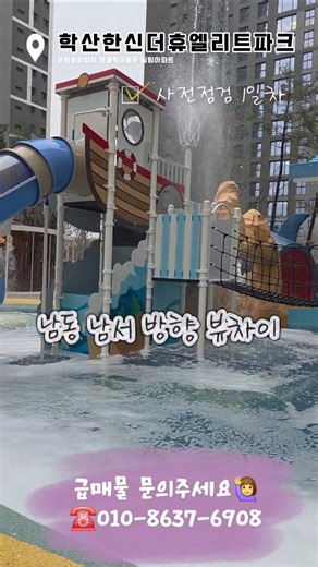 사전점검 후기 #학산한신더휴 #부동산 #학산한신엘리트파크 #포항부동산 #아파트사전점검 #한신사전검검 #포항아파트
