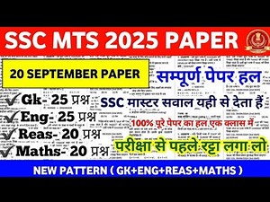SSC MTS Exam 2025 | Model Paper 2025 | SSC MTS Original Paper 2025 | MTS Previous Year Paper 2025