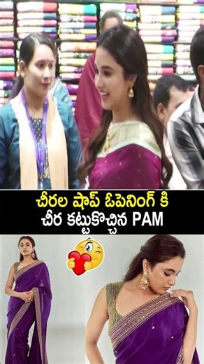 చీరల షాప్ ఓపెనింగ్ చీర కట్టుకొచ్చిన PAM #PriyankaArulMohan Beautiful Looks In #Saree #PAM #YtShorts
