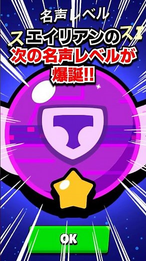 Beyond Aliens 👽🛸 [Brawl Stars New Fame Level: Star Force] #BrawlStars #brawlstars #shorts