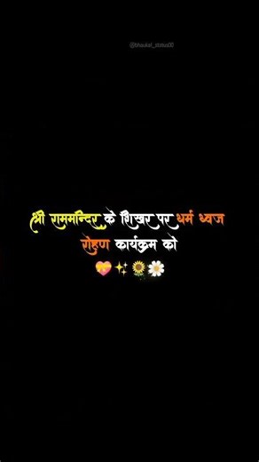 Ayodhya bhagava rang Ghar a gaye