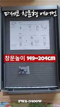 5-Year Review of PASECO Window Air Conditioner: How to Install in High Window Frames