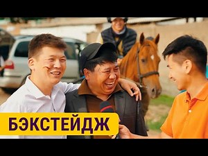 "ЭГИЗ" тасмасы - Бэкстейдж | ЭТНОVLOG