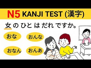N5 KANJI Rrading Practice Test - JLPT 漢字 25 Japanese Quiz