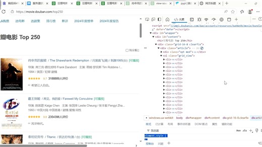 05、python爬虫-案例回顾-获取豆瓣网电影信息