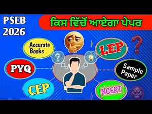 What is Best For Exam 2026 | PSEB Board Exam 2025-26 | Board Paper Best Material | #exam #pseb #12th
