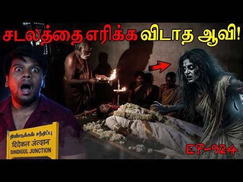 Subscriber Real life ghost Experience in Tamil | அந்த நள்ளிரவு மரணம்.. ஊரே பயந்த உண்மை சம்பவம்!