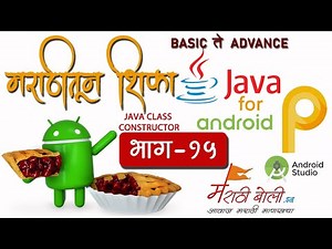#15 - OOPS in JAVA - CONSTRUCTOR in JAVA - Learn JAVA for Android in Marathi - मराठीतून JAVA