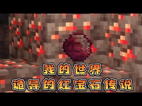 Minecraft: The Mysterious Legend of the Ruby!