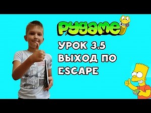 #Pygame Урок 3.5 Выход по Escape