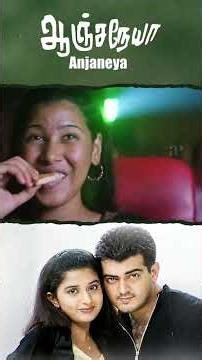 Watch full video👆 Anjaneya Comedy Scenes - #ajithkumar #kovaisarala #meerajasmine #comedy #shorts