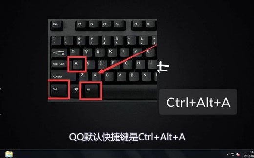 截图快捷键是什么