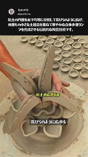 粘土を糸で切った瞬間…職人が作る華やかな伝統ランプ技法 #陶芸 🪔