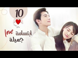 المسلسل الصيني "ابتسامة جميلة" | "Love O2O" حلقة 10 مترجم عربي نوع: (كوميدي، رومانسي، دراما)