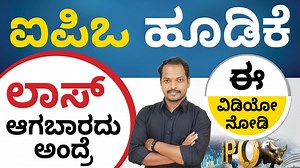 IPO Investment In Kannada - Why Paytm IPO Failed | Things To Look Before Applying To An IPO