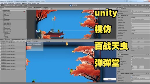 unity 模仿百战天虫 弹弹堂