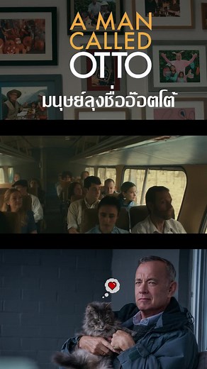 (สปอยหนัง) มนุษย์ลุงชื่ออ๊อตโต้ | Man Called Otto (2020)