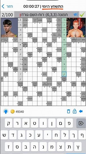 #אהבתהשם #התשחץשלי #התשחץהיומי