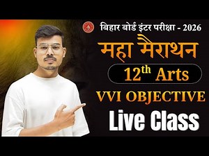 Class 12th History, Geography & Political Science all vvi objective | 12th Arts vvi objective 2026