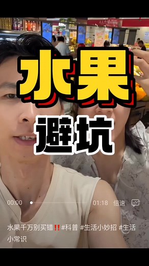 #选水果应该怎么选？ #生活小知识