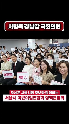 [오세훈이 응원합니다! 서울특별시 어린이집연합회 정책간담회] 2026. 5. 14.